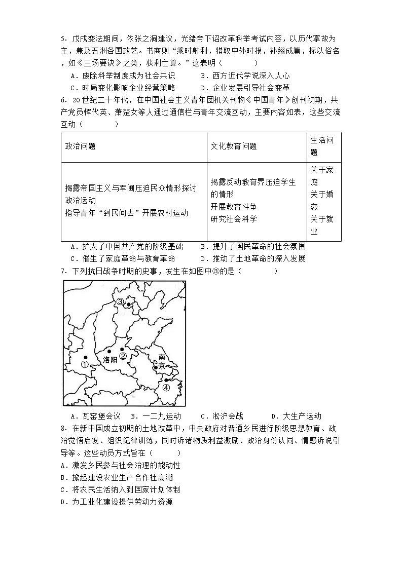 天津市五区县重点校2024-2025学年高三上学期期末考试历史试题(解析版)第2页
