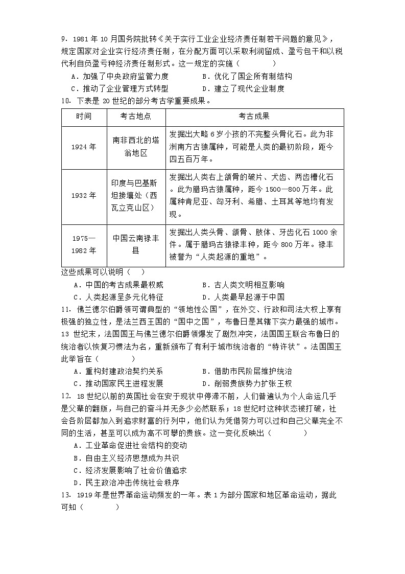 天津市五区县重点校2024-2025学年高三上学期期末考试历史试题(解析版)第3页