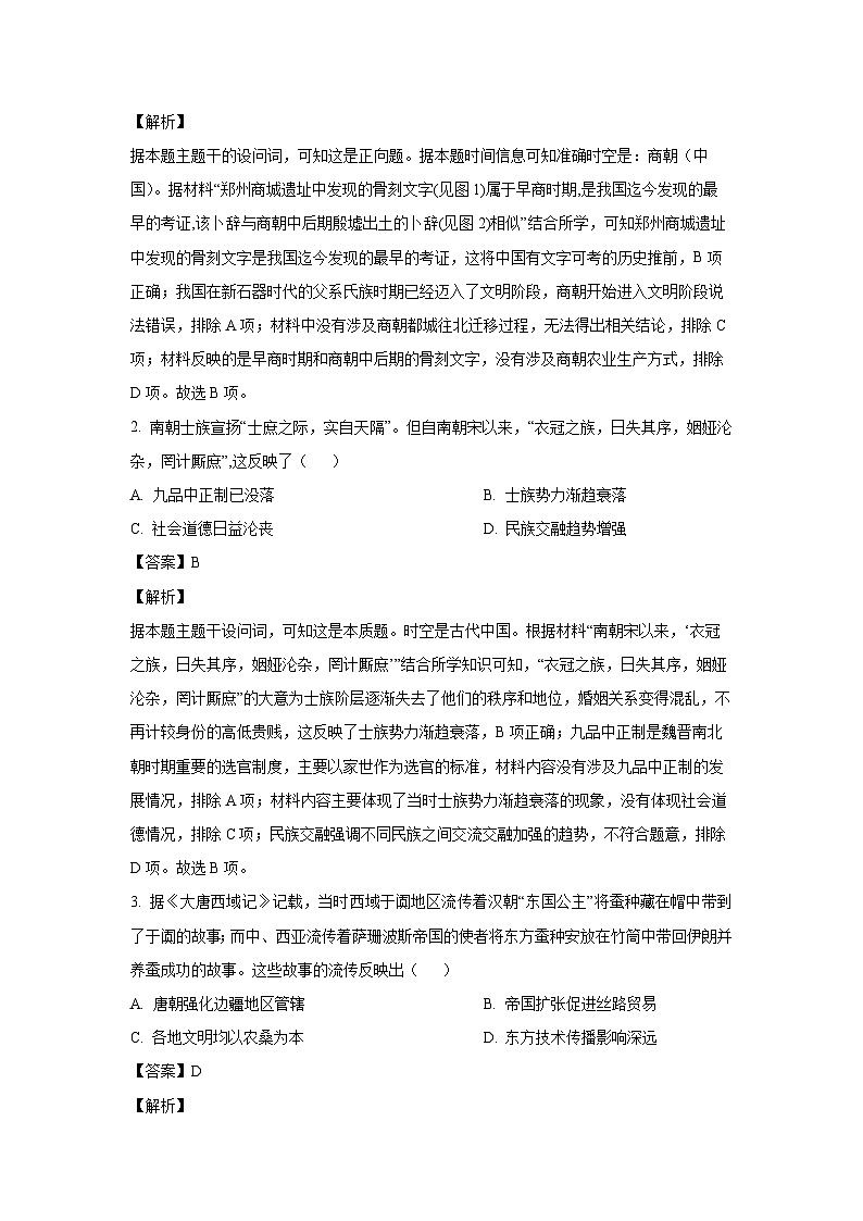2024~2025学年广东省清远市高三上11月联考历史试卷(解析版)第2页