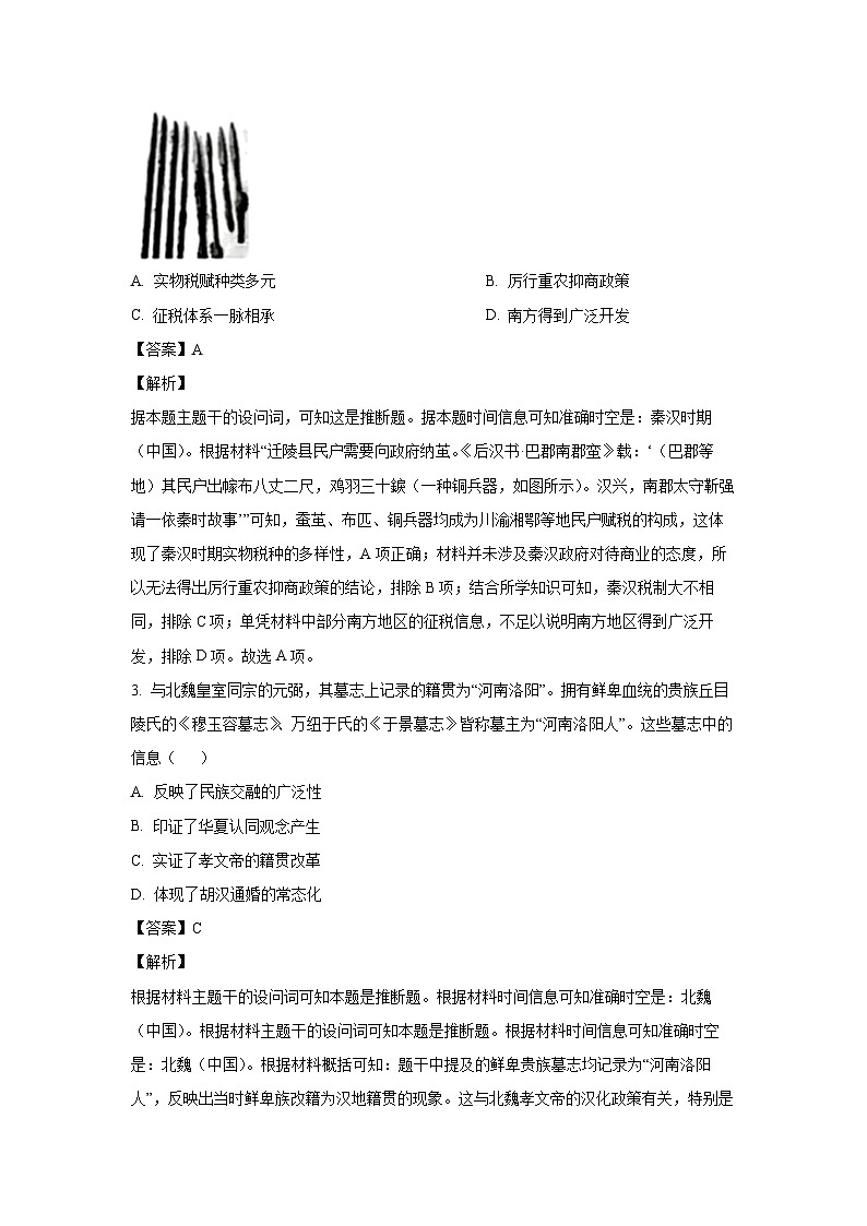 2024~2025学年广西壮族自治区百校联考高三上11月月考历史试卷(解析版)第2页