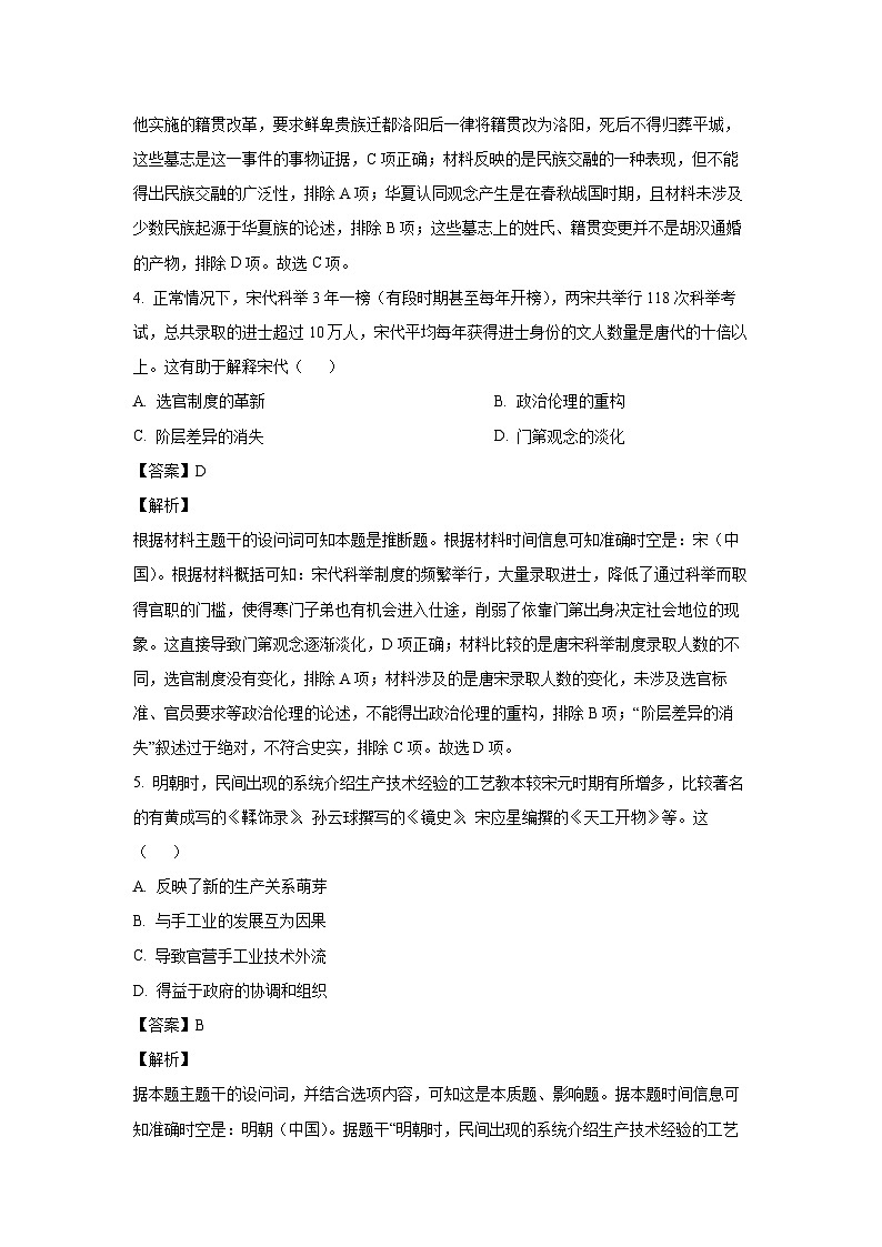 2024~2025学年广西壮族自治区百校联考高三上11月月考历史试卷(解析版)第3页