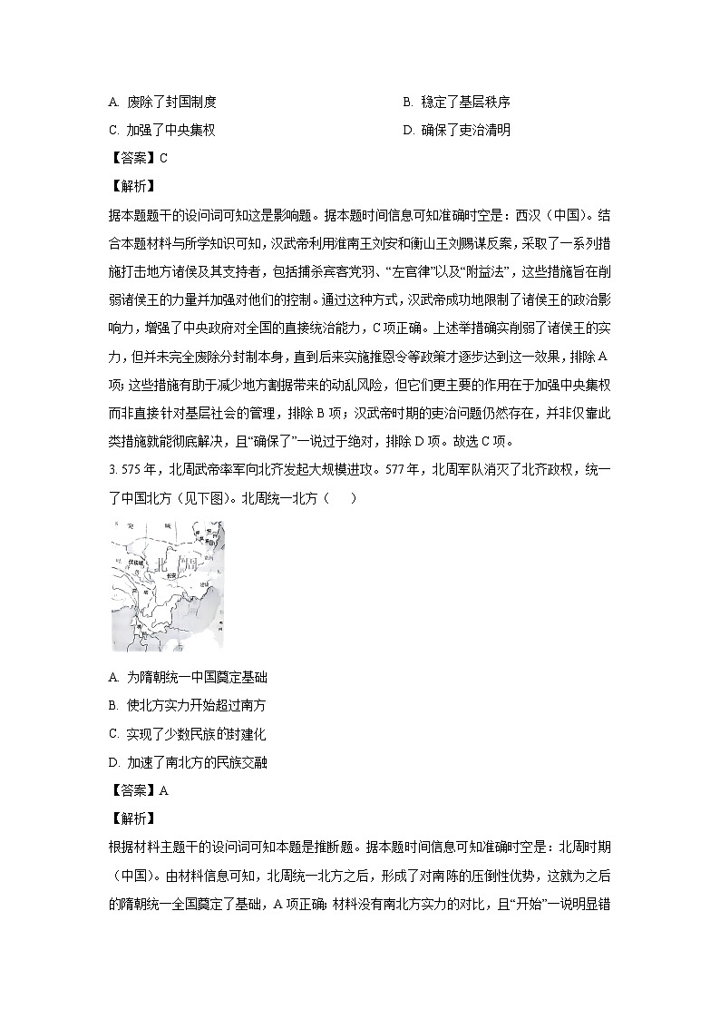 2024~2025学年河南省晋豫名校联盟百强大联考高一上12月月考历史试卷(解析版)第2页