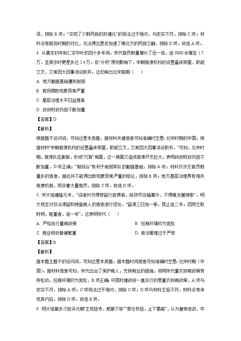 2024~2025学年河南省晋豫名校联盟百强大联考高一上12月月考历史试卷(解析版)第3页