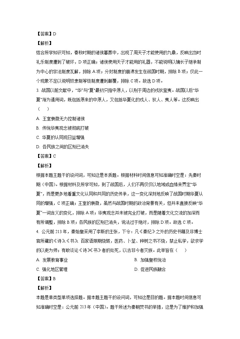 2024~2025学年甘肃省多校高一上第二次月考历史试卷(解析版)第2页