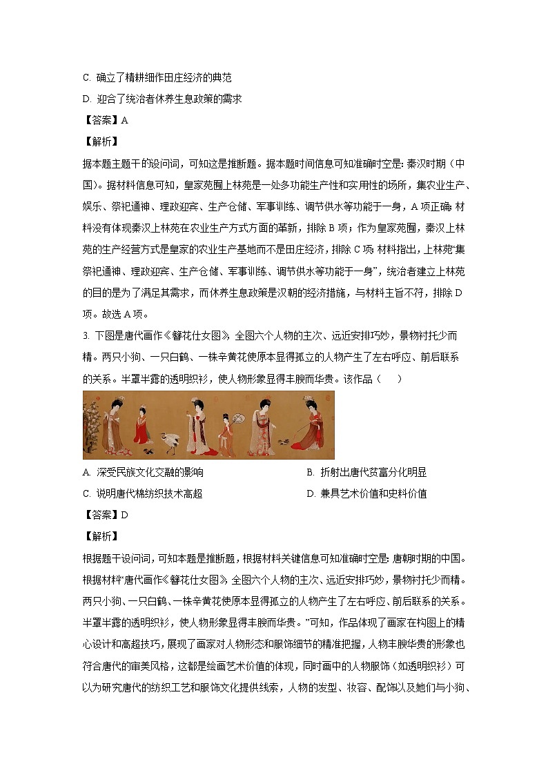 2024~2025学年安徽省县中联盟高三上12月月考历史试卷(解析版)第2页