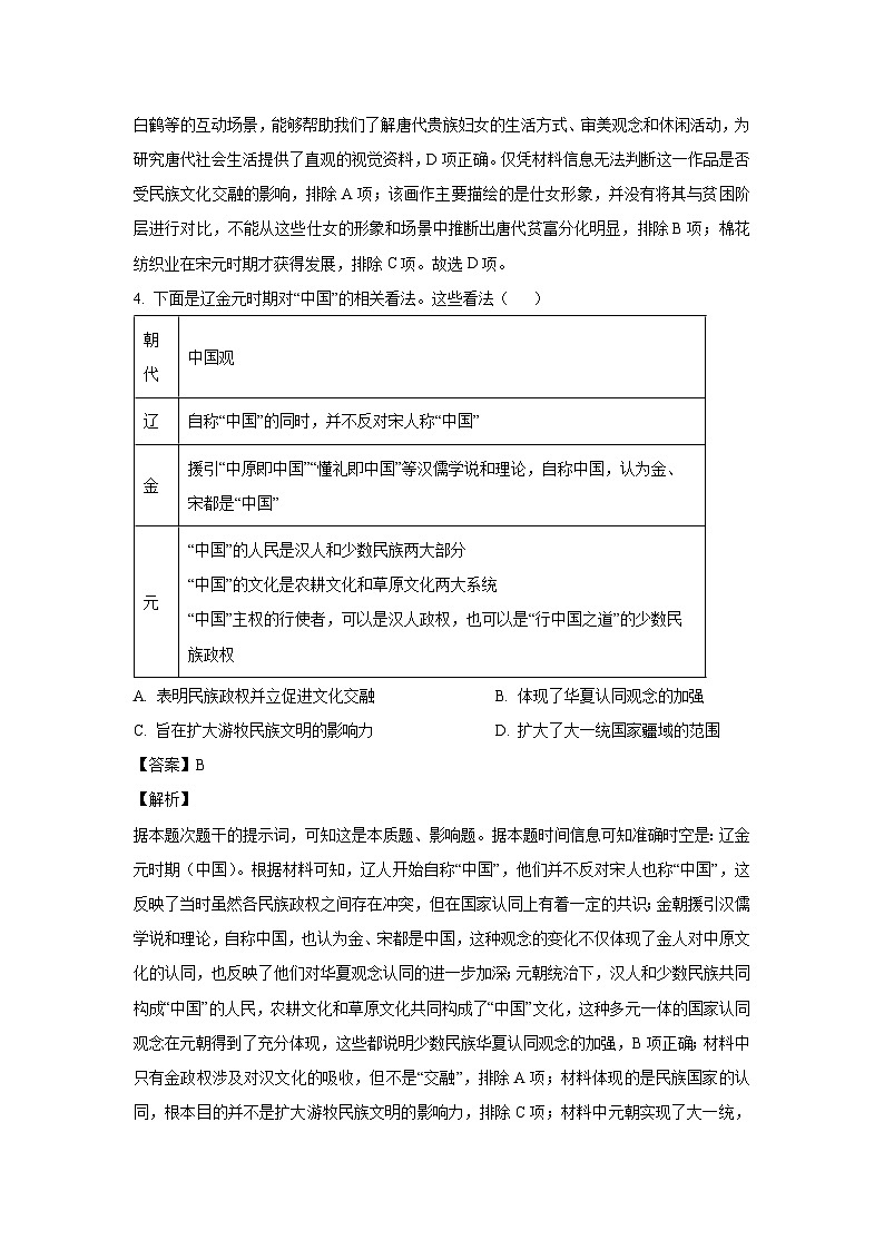 2024~2025学年安徽省县中联盟高三上12月月考历史试卷(解析版)第3页