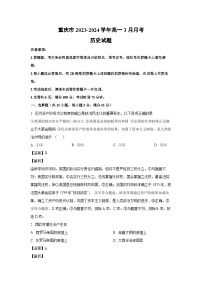 2023~2024学年重庆市高一上3月月考历史试卷(解析版)