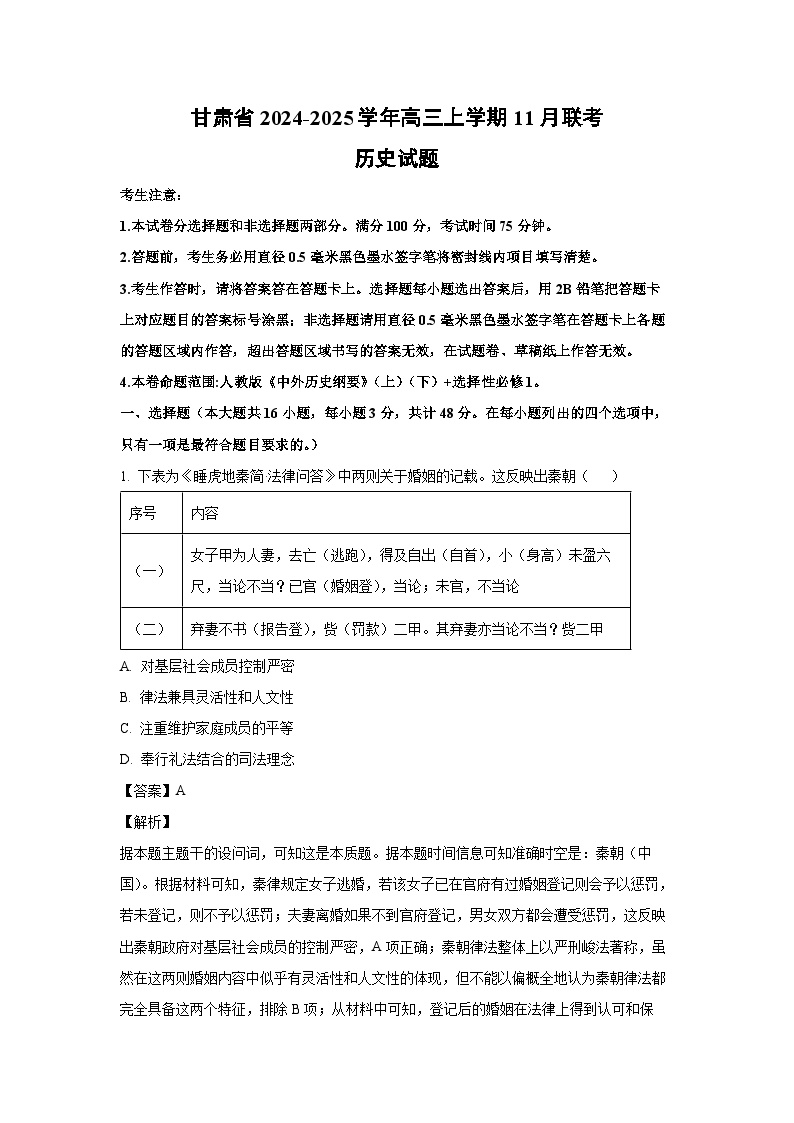 2024~2025学年甘肃省高三上11月联考历史试卷（解析版）