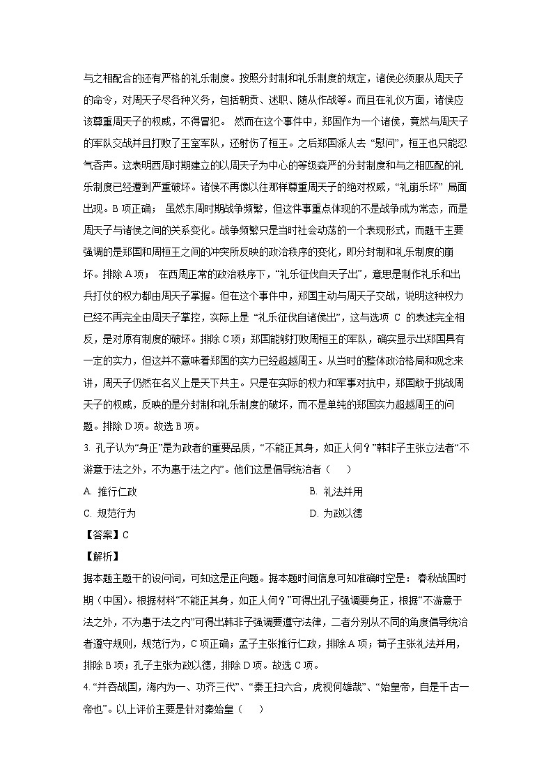 2024~2025学年辽宁省辽南协作体高一上第三次月考历史试卷(解析版)第2页