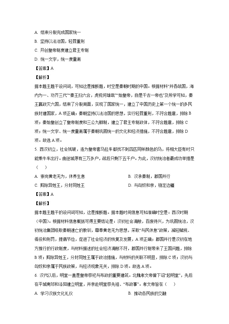 2024~2025学年辽宁省辽南协作体高一上第三次月考历史试卷(解析版)第3页