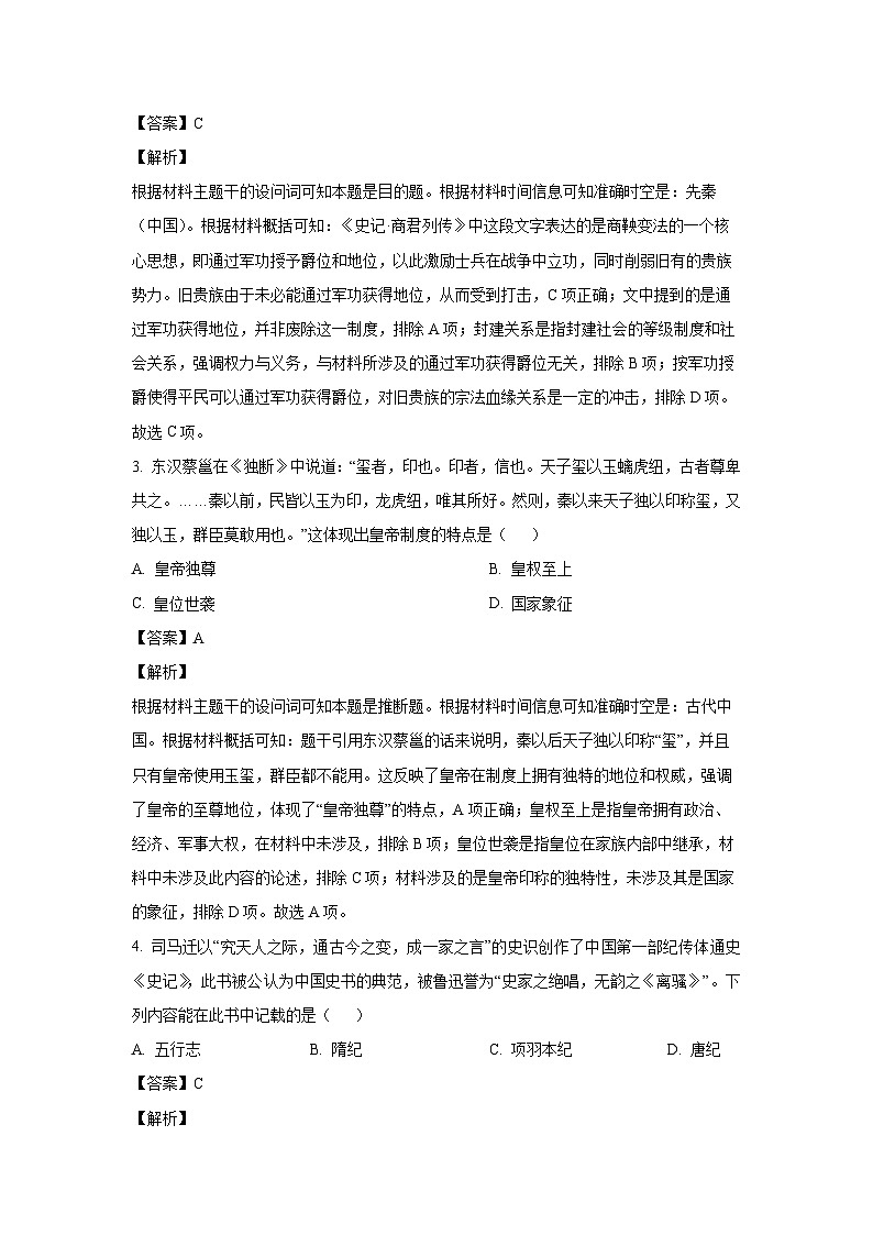2024~2025学年辽宁省丹东市高一上教学质量调研测试历史试卷(解析版)第2页