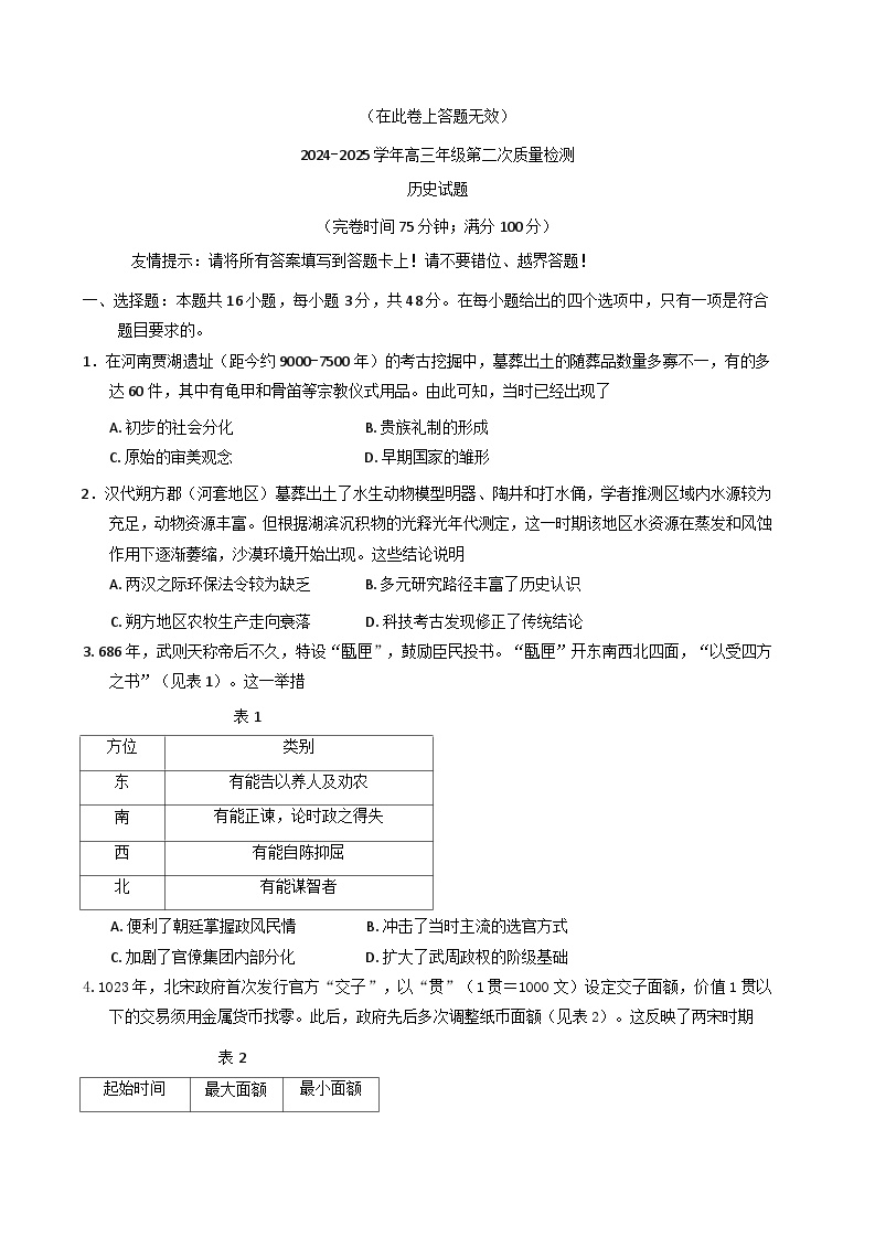 福建省福州市2024-2025学年高三上学期第二次质量检测历史试卷