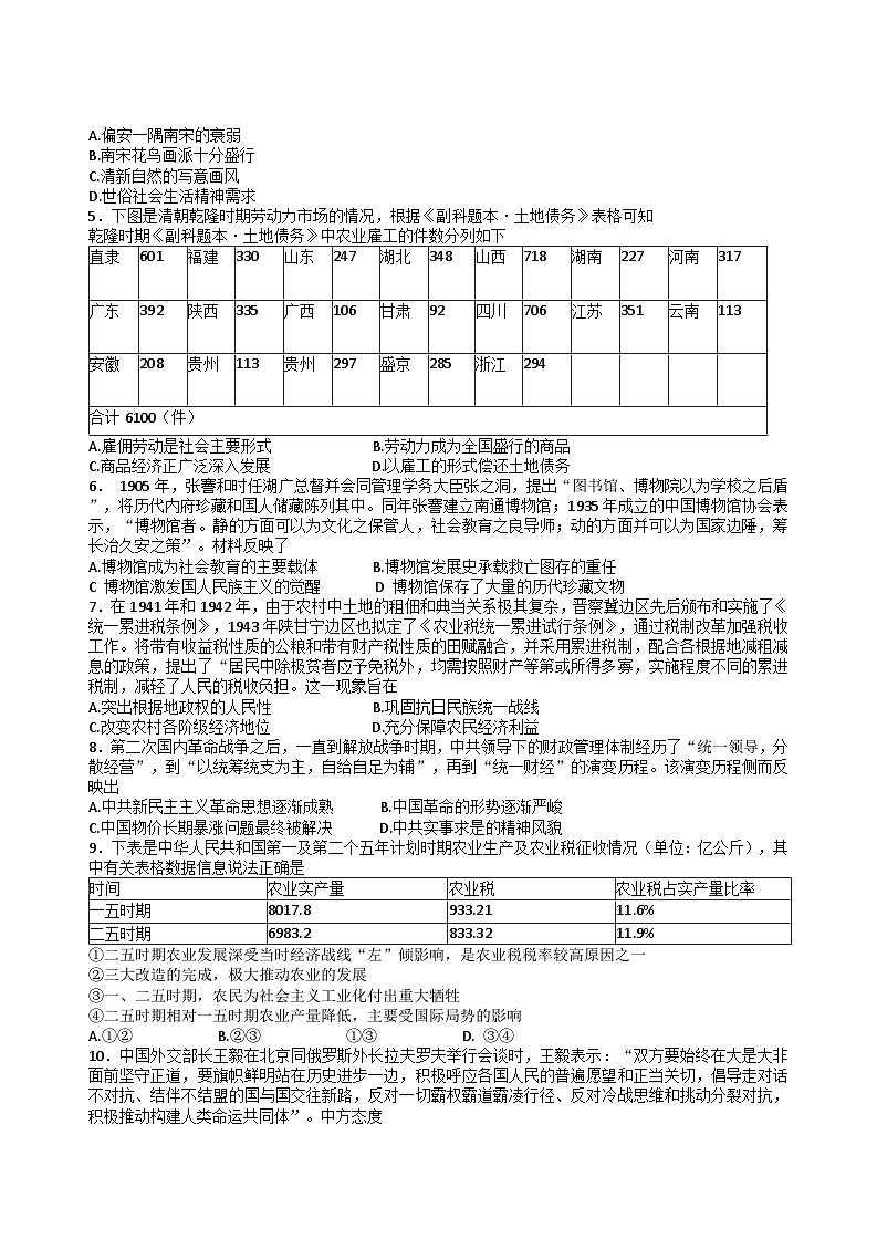 湖北省新八校协作体2024-2025学年高三下学期2月联考历史试卷(解析版)第2页