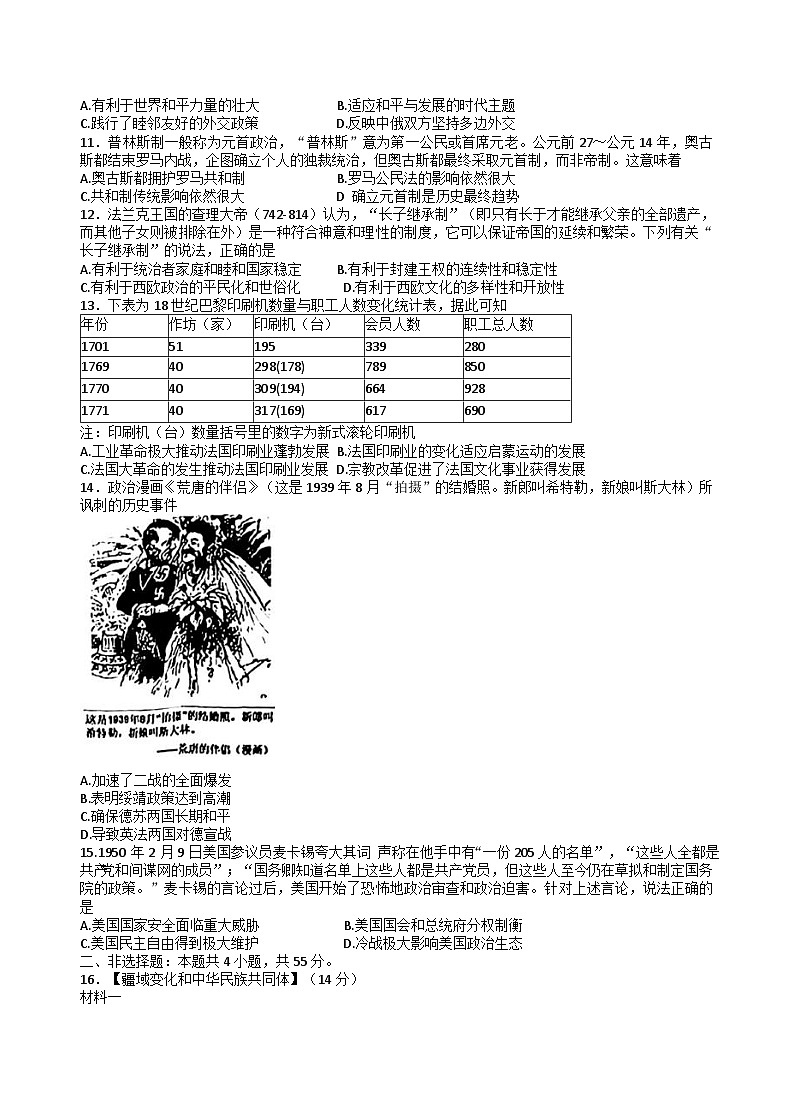 湖北省新八校协作体2024-2025学年高三下学期2月联考历史试卷(解析版)第3页