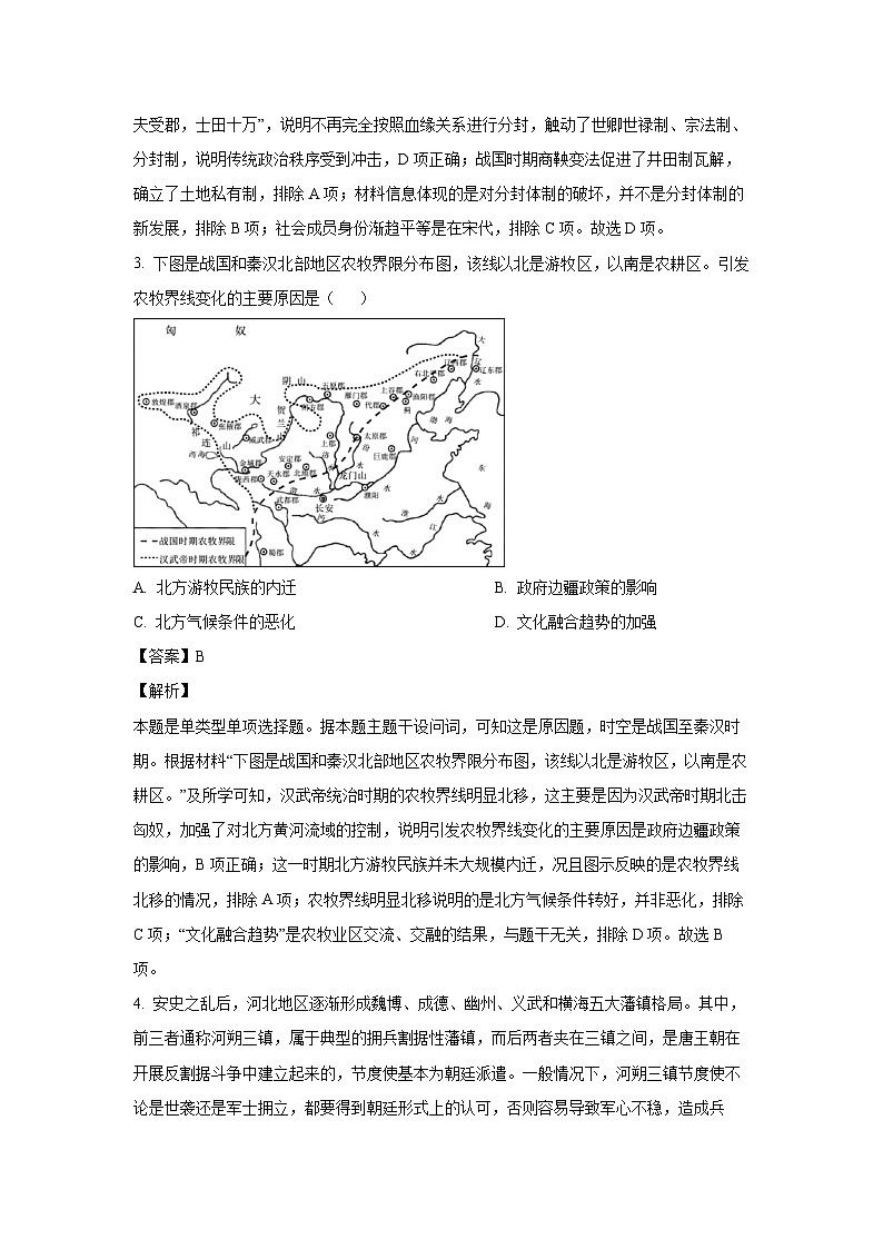 安徽省宣城市四所省级示范高中2024-2025学年高三上学期期中联考历史试卷(解析版)第2页