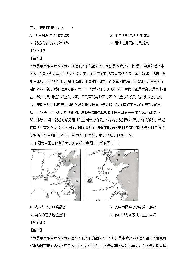 安徽省宣城市四所省级示范高中2024-2025学年高三上学期期中联考历史试卷(解析版)第3页