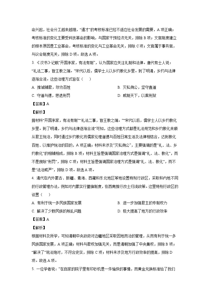 天津市和平區(qū)2024-2025學年高二上學期期末考試歷史試卷（解析版）第2頁