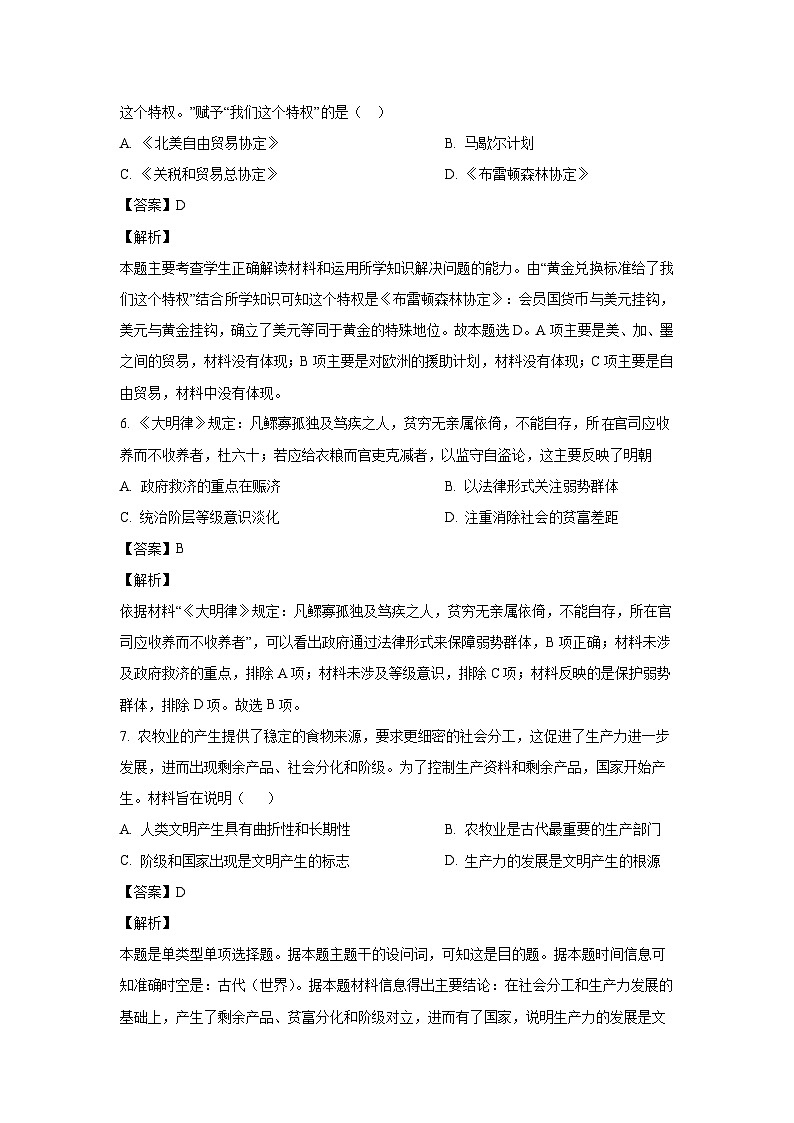 天津市和平區(qū)2024-2025學年高二上學期期末考試歷史試卷（解析版）第3頁