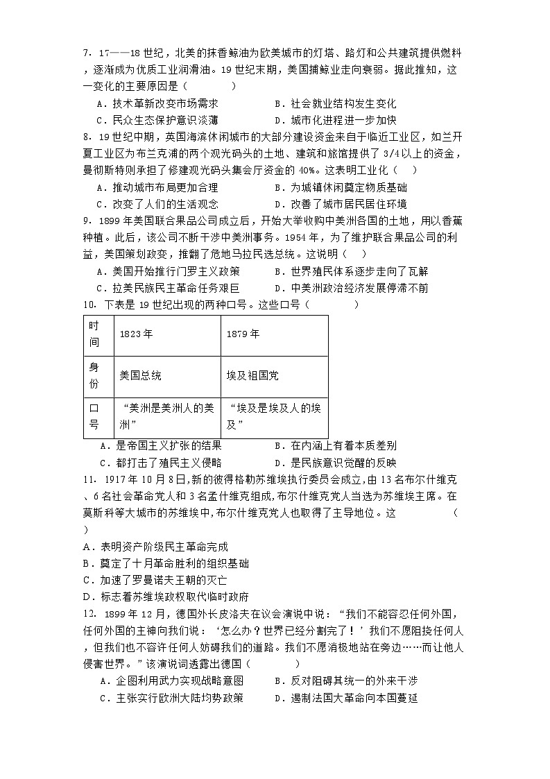 海南省国兴中学2024-2025学年高一上学期期末模拟历史试题第2页