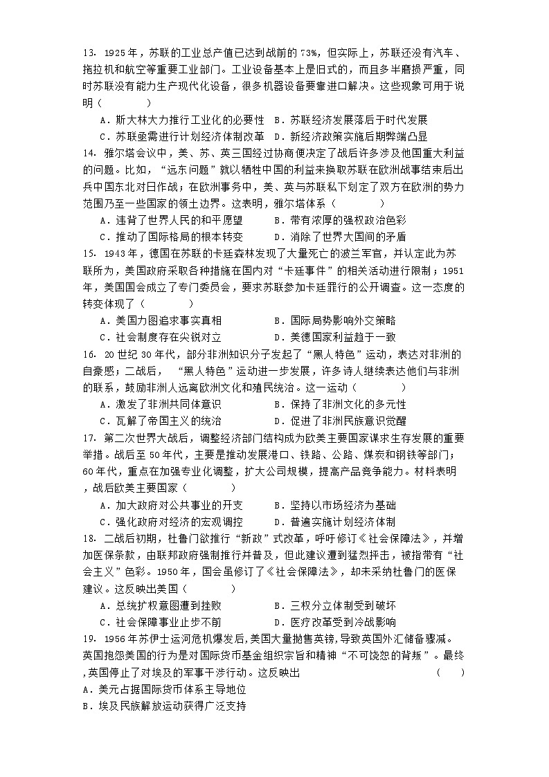 海南省国兴中学2024-2025学年高一上学期期末模拟历史试题第3页
