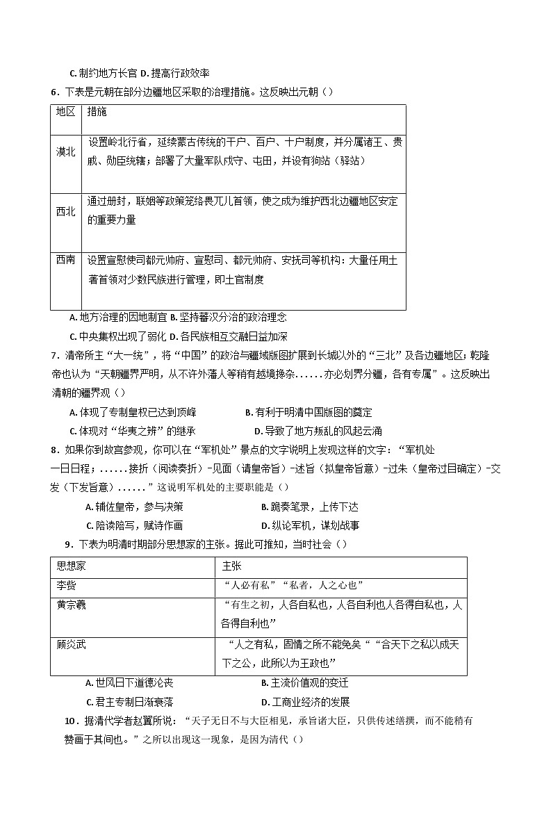 河南省禹州市锦程高级中学2024-2025学年高一上学期期末考试历史试卷第2页