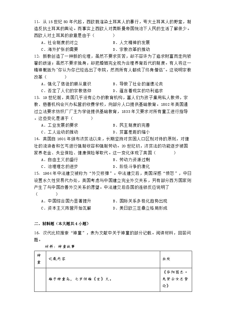 吉林省梅河口市第五中学2024-2025学年高三上学期期末考试历史试题第3页