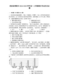 陕西省渭南市2024-2025学年高一上学期期末考试历史试题