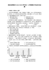 陕西省渭南市2024-2025学年高一上学期期末考试历史试题