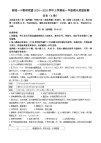 2024—2025学年度云南省昭通市第一中学教研联盟高一第一学期期末联考（A卷）历史试题