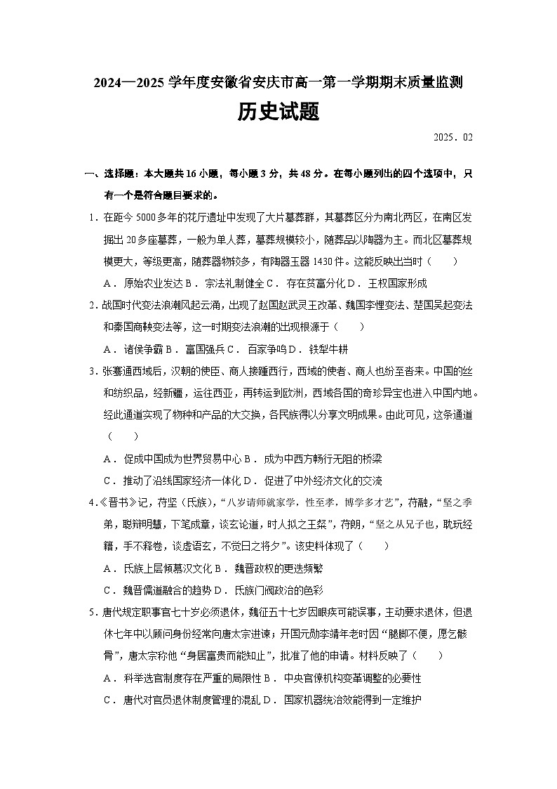 2024—2025学年度安徽省安庆市高一第一学期期末考试历史试题第1页