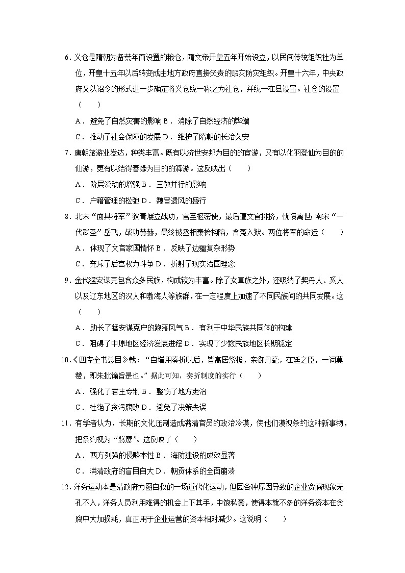 2024—2025学年度安徽省安庆市高一第一学期期末考试历史试题第2页