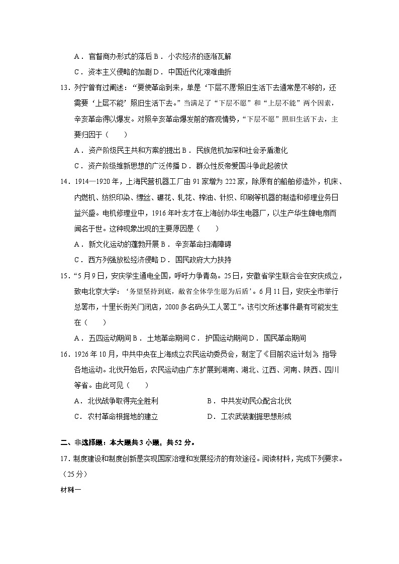 2024—2025学年度安徽省安庆市高一第一学期期末考试历史试题第3页