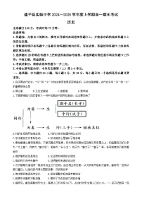 2024—2025学年度辽宁省朝阳市建平县实验中学高一第一学期期末考试历史试题