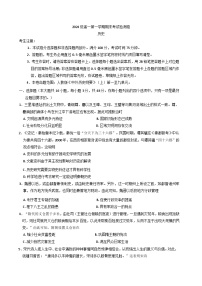 2024—2025学年度陕西省部分学校高一第一学期期末考试历史试题