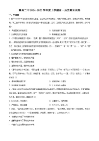 江西省南昌市第二中学2024-2025学年高一上学期期末考试历史试题