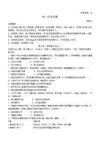 2025滨州高一上学期1月期末考试历史含答案