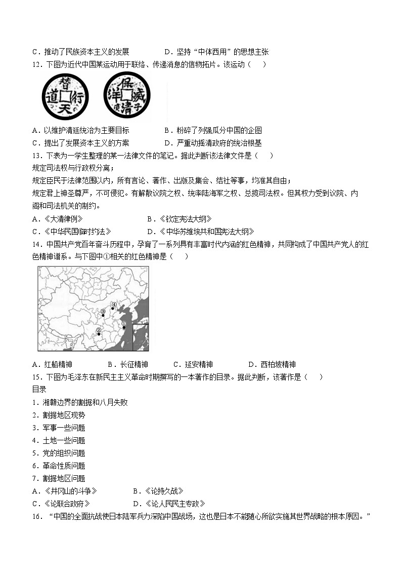 2025滨州高一上学期1月期末考试历史含答案第3页