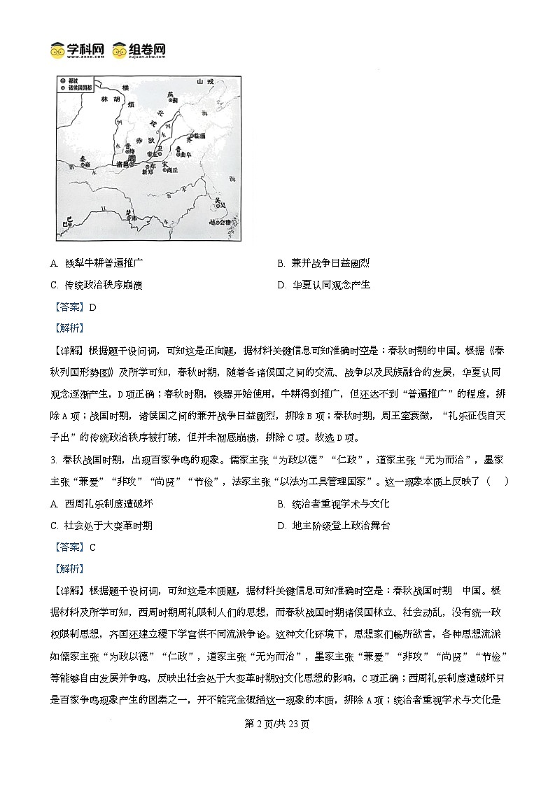 江苏省淮安市2024-2025学年高一上学期期末调研考试历史试题含解析第2页