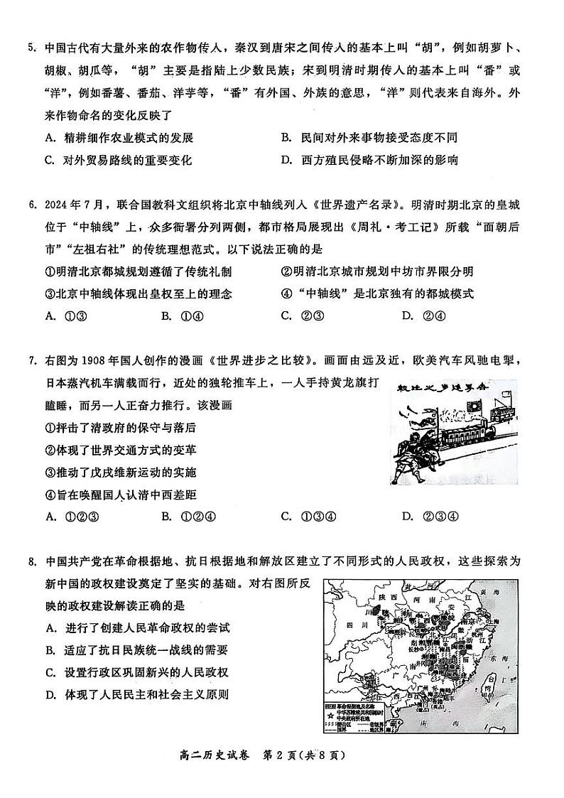 北京市通州区2024-2025学年高二上学期期末考试历史试题第2页