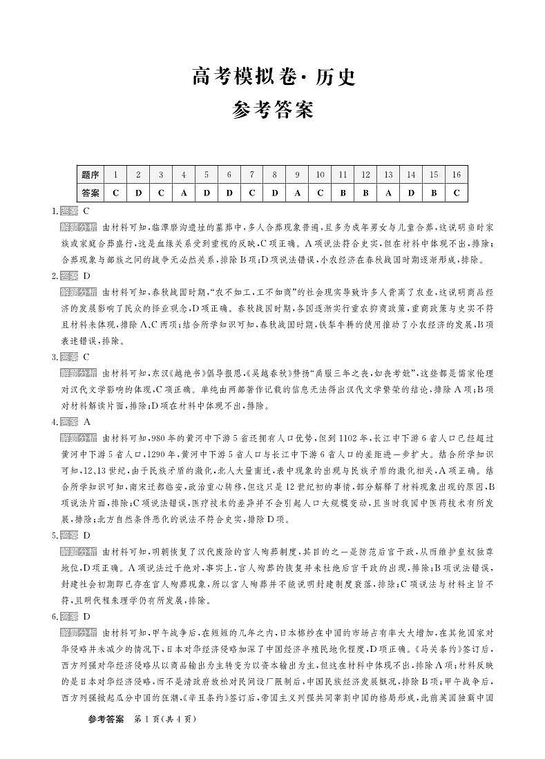 25高三历史卷新高考参考答案第1页