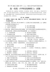 福建省漳州市2024-2025学年高一上学期期末教学质量检测历史试题