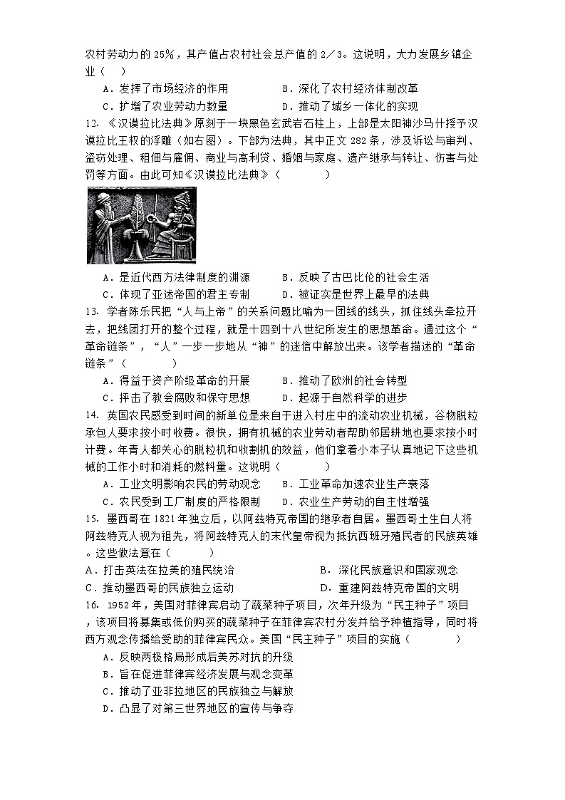广东省潮州市2024-2025学年高三上学期期末考试历史试题第3页