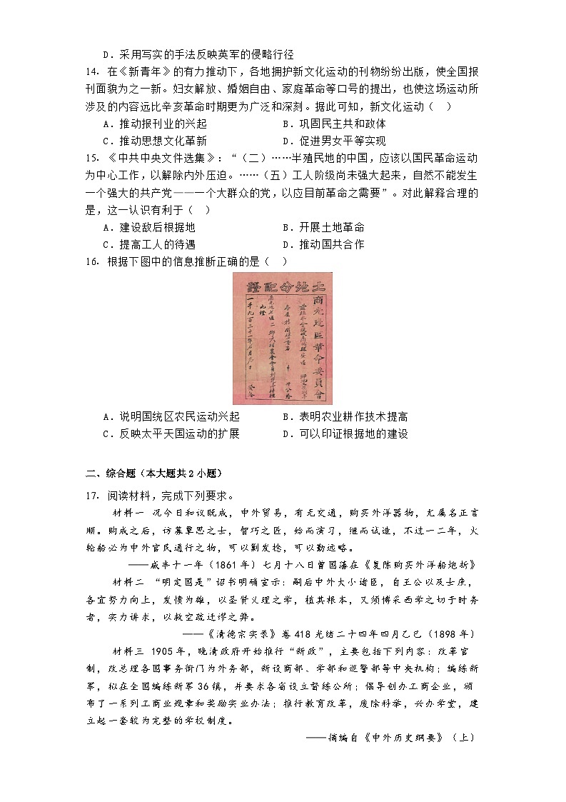 四川省德阳市2024-2025学年高一上学期期末教学质量监测考试历史试题第3页