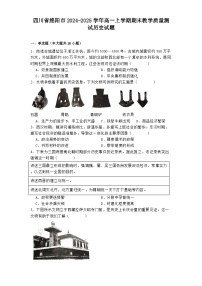 四川省绵阳市2024-2025学年高一上学期期末教学质量测试历史试题
