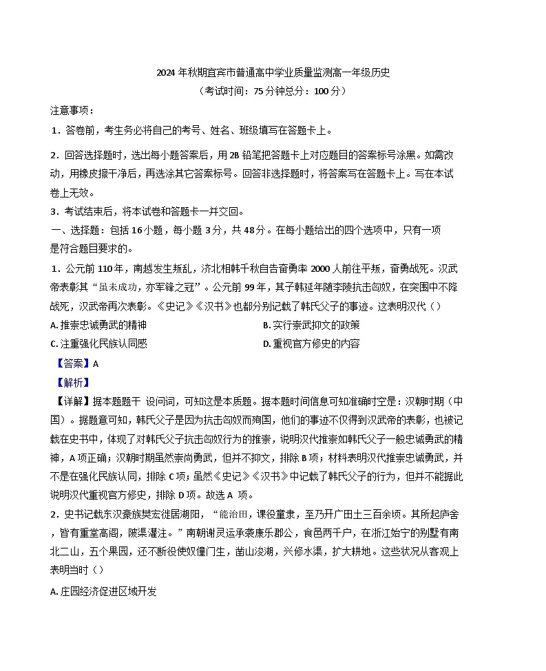 四川省宜宾市2024-2025学年高一上学期期末学业质量监测历史试题(解析版)第1页