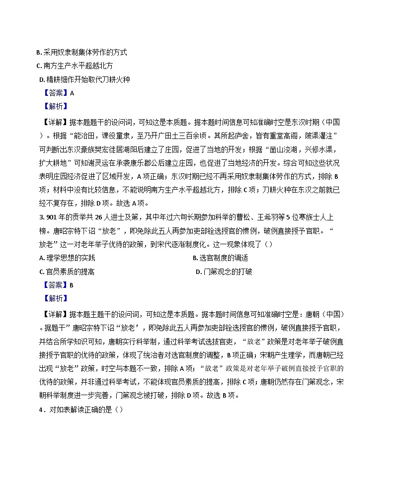 四川省宜宾市2024-2025学年高一上学期期末学业质量监测历史试题(解析版)第2页