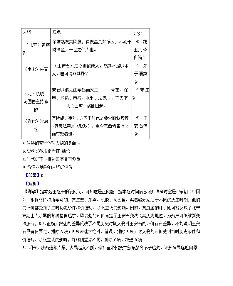 四川省宜宾市2024-2025学年高一上学期期末学业质量监测历史试题(解析版)第3页