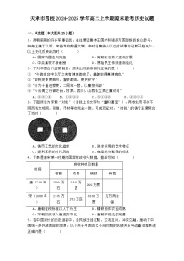 天津市四校2024-2025学年高二上学期期末联考历史试题