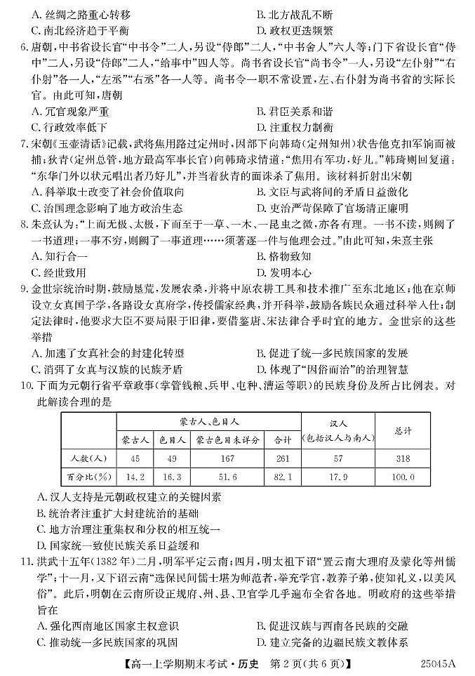 25045A深圳高一-历史第2页