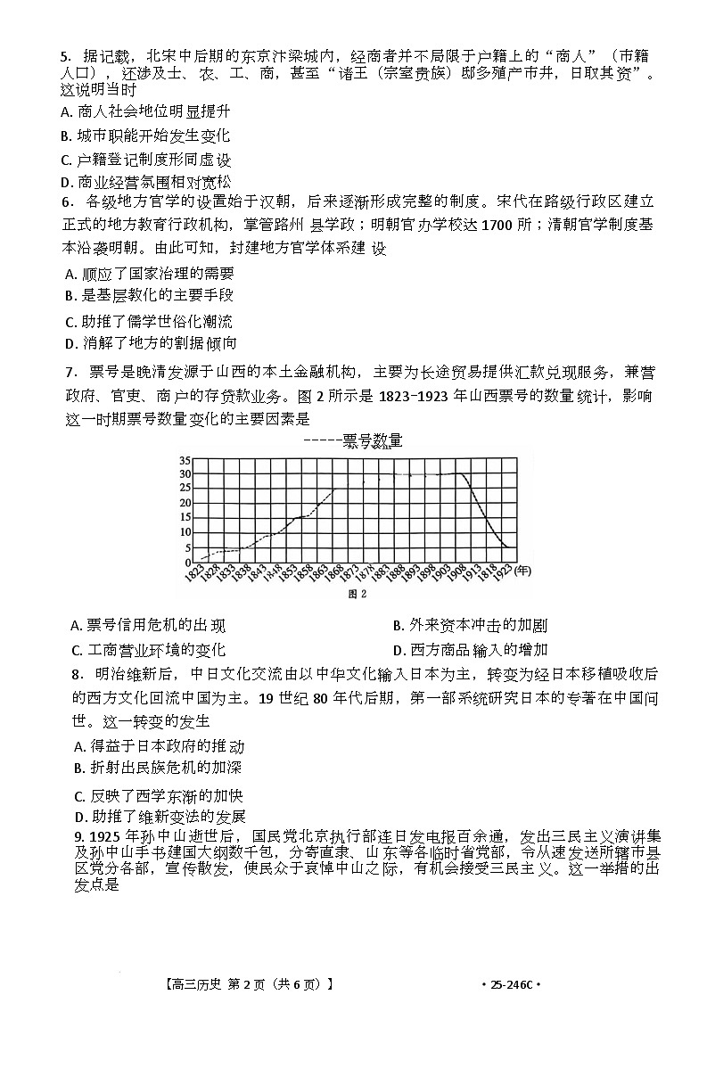 歷史承德市高中2024-2025學(xué)年第一學(xué)期高三年級(jí)期末考試第3頁